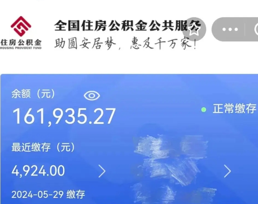 榆林代取个人公积金（代取公积金都是用的什么办法）