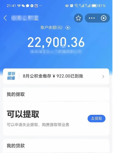 榆林封存了公积金怎么取出来（已经封存了的公积金怎么提取）