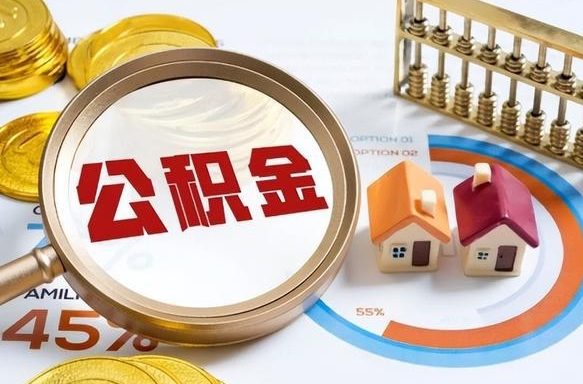 榆林离职了住房公积金还能取吗（离职后公积金还能提取吗）