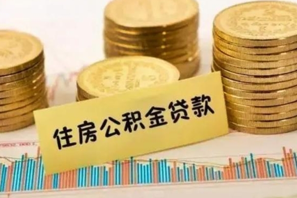 榆林离职公积金怎么取来（离职公积金提取步骤）